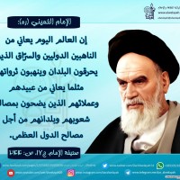 من كلمات الإمام الخميني(ره)